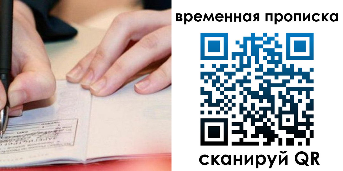 купить прописку в Долгопрудном