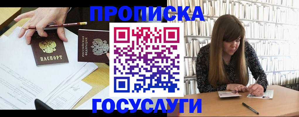 прописка паспорт в Долгопрудном