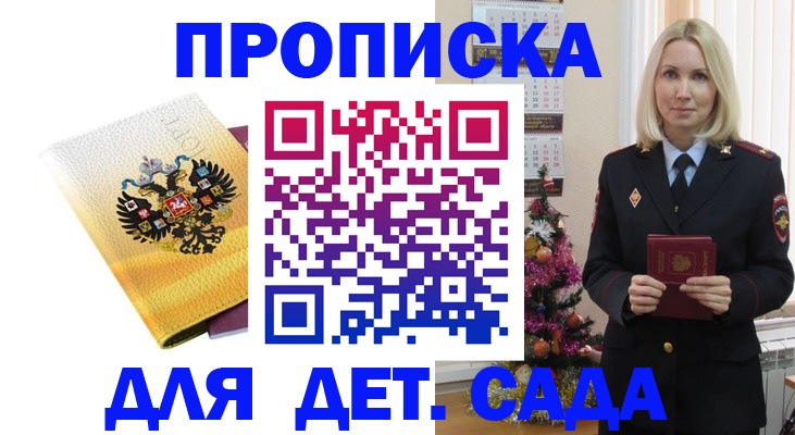 прописка регистрация в Долгопрудном