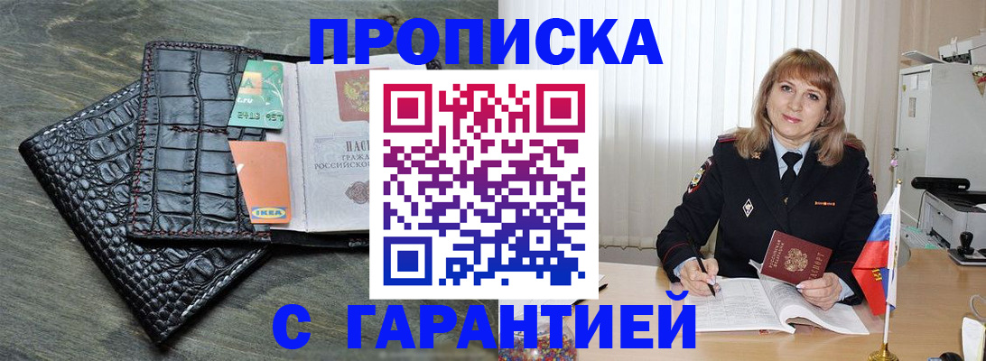 прописка ребенка в Долгопрудном
